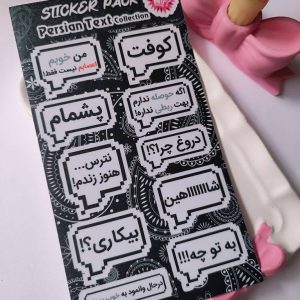 استیکر کالکشن متن فارسی
