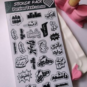 استیکر کالکشن متن فارسی2